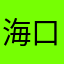海口vv方法