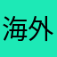 海外ドラマだいすき