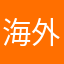 海外房产
