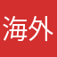 海外游客之水哥
