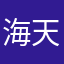 海天渔乐