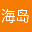 海岛奇兵￼
