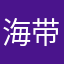 海带汤炖花蛤