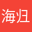 海归帮