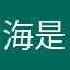海是无墙城
