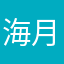 海月XXX