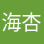 海杏仁