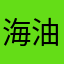 海油之鹰
