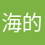 海的沉默