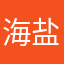 海盐柠檬