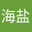 海盐西红柿