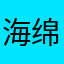 海绵宝宝的大眼睛