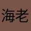 海老おかき