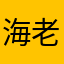 海老だんご