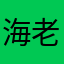 海老塩焼き