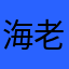 海老蔵au
