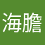 海膽扇貝