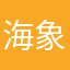 海象说
