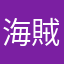 海賊王.