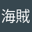 海賊船クシャトリヤ