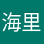 海里住着一朵云