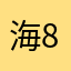 海阔天空-88