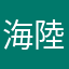 海陸尤魚