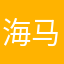 海马哥12138