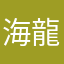 海龍王彼得兒
