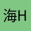 海龟归-hi龟龟