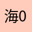海04