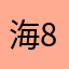 海8284