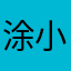 涂小朵duo