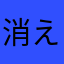 消えた山びこ