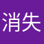 消失的阿吉