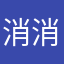 消消乐的心