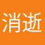 消逝的甘泉