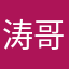 涛哥传奇