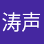 涛声依旧乐