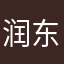 润东文化