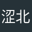 涩北