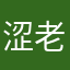 涩老头123