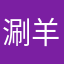 涮羊肉abc