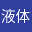 液体猫能不能改进一下