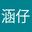 涵仔喜欢彩虹糖