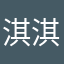 淇淇的家人