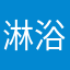 淋浴房玻璃