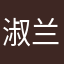 淑兰商店