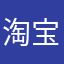 淘宝老用户0000001