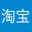 淘宝赶紧倒闭……